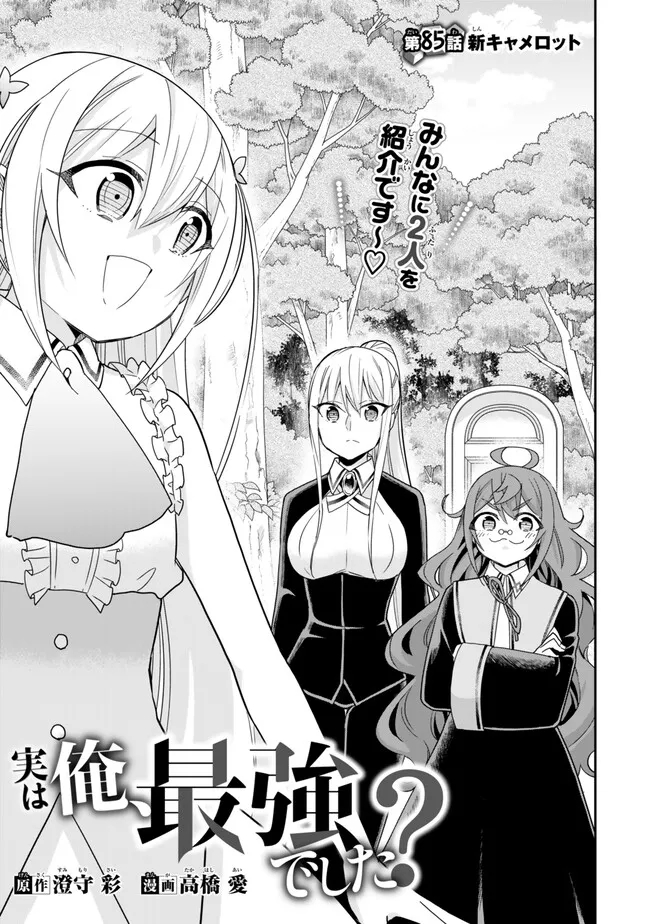 JITSU WA ORE, SAIKYOU DESHITA? - raw - Chapter 85 - https://jpdd.ccdd.to/JPDD/jitsuwaoresaikyoudeshita/jrleyx2xbid.jpg