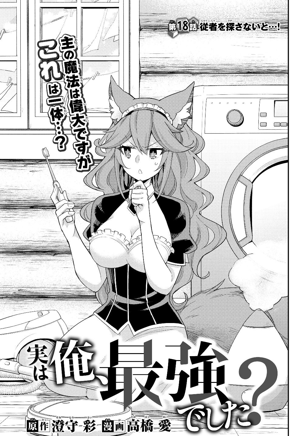 JITSU WA ORE, SAIKYOU DESHITA? - raw - Chapter 18 - https://jpdd.ccdd.to/JPDD/jitsuwaoresaikyoudeshita/jvdgrtak35o.jpg