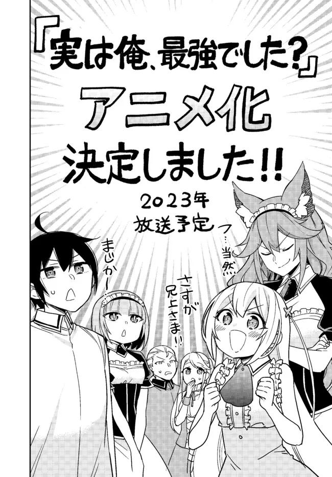 JITSU WA ORE, SAIKYOU DESHITA? - raw - Chapter 47 - https://jpdd.ccdd.to/JPDD/jitsuwaoresaikyoudeshita/jwtharhdhl1.jpg