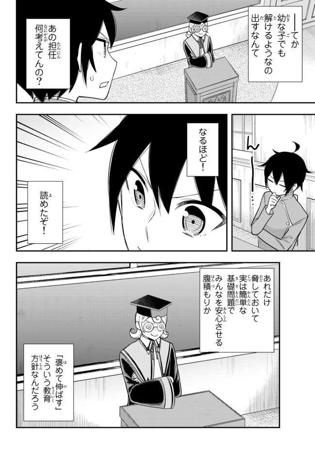 JITSU WA ORE, SAIKYOU DESHITA? - raw - Chapter 38 - https://jpdd.ccdd.to/JPDD/jitsuwaoresaikyoudeshita/jysgnugmpzj.jpg