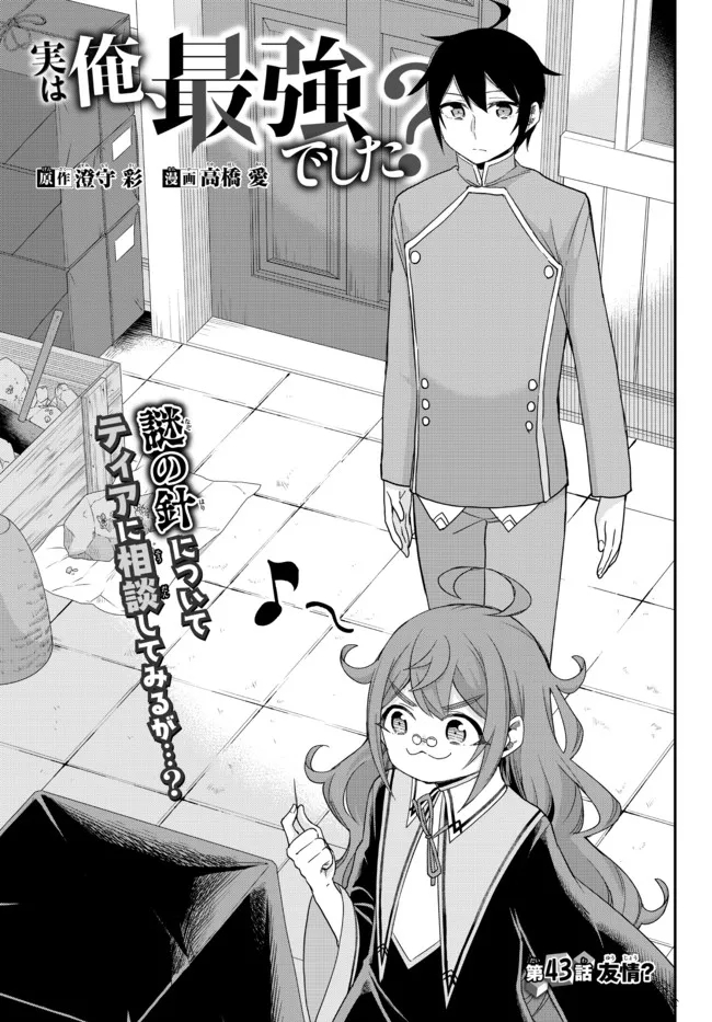 JITSU WA ORE, SAIKYOU DESHITA? - raw - Chapter 43 - https://jpdd.ccdd.to/JPDD/jitsuwaoresaikyoudeshita/kcbjuojwepw.jpg