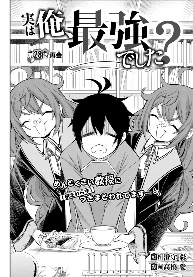 JITSU WA ORE, SAIKYOU DESHITA? - raw - Chapter 28 - https://jpdd.ccdd.to/JPDD/jitsuwaoresaikyoudeshita/knl3u5xko1q.jpg