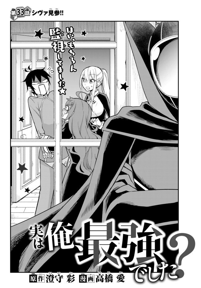 JITSU WA ORE, SAIKYOU DESHITA? - raw - Chapter 33 - https://jpdd.ccdd.to/JPDD/jitsuwaoresaikyoudeshita/l0wfdnorfad.jpg