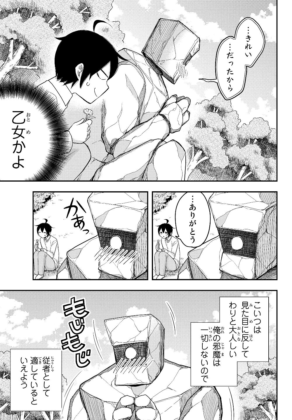JITSU WA ORE, SAIKYOU DESHITA? - raw - Chapter 18 - https://jpdd.ccdd.to/JPDD/jitsuwaoresaikyoudeshita/ljdms2iduit.jpg