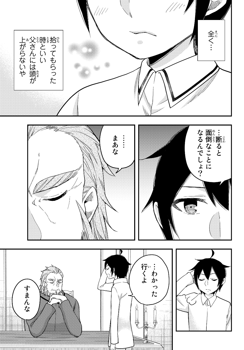 JITSU WA ORE, SAIKYOU DESHITA? - raw - Chapter 16 - https://jpdd.ccdd.to/JPDD/jitsuwaoresaikyoudeshita/lkirhxaynk4.jpg