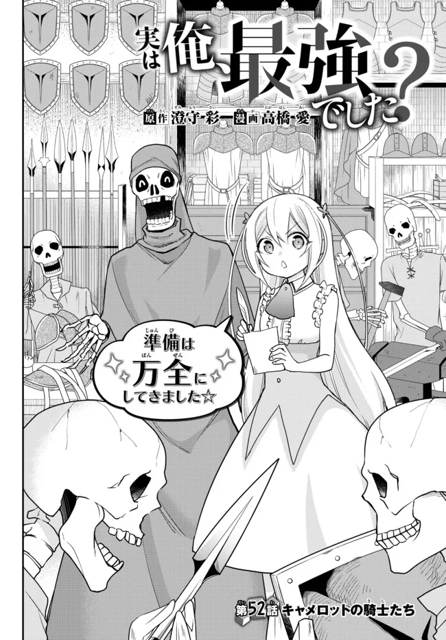 JITSU WA ORE, SAIKYOU DESHITA? - raw - Chapter 52 - https://jpdd.ccdd.to/JPDD/jitsuwaoresaikyoudeshita/lkyyquuz41s.jpg