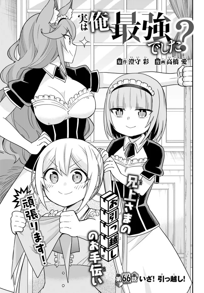 JITSU WA ORE, SAIKYOU DESHITA? - raw - Chapter 66 - https://jpdd.ccdd.to/JPDD/jitsuwaoresaikyoudeshita/lwqxzyoiyc0.jpg
