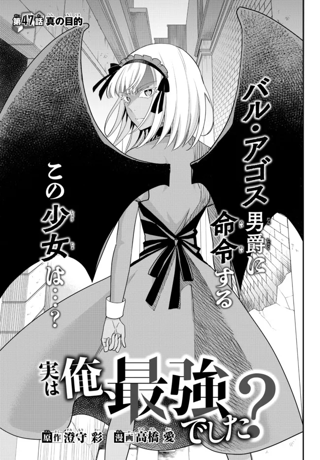 JITSU WA ORE, SAIKYOU DESHITA? - raw - Chapter 47 - https://jpdd.ccdd.to/JPDD/jitsuwaoresaikyoudeshita/m1ul0whvqnp.jpg