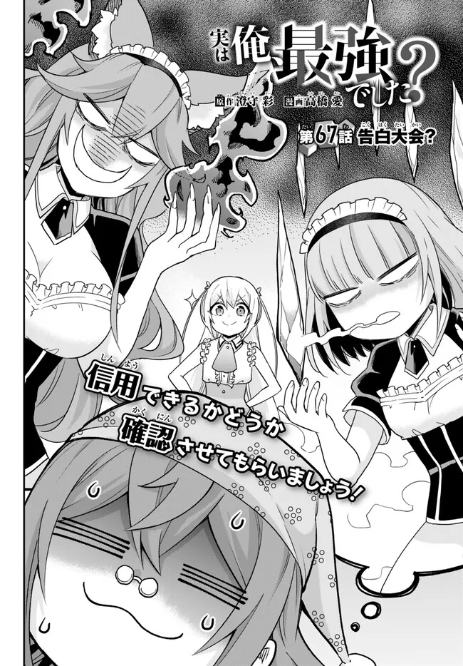 JITSU WA ORE, SAIKYOU DESHITA? - raw - Chapter 67 - https://jpdd.ccdd.to/JPDD/jitsuwaoresaikyoudeshita/m4oaxcft3y1.jpg