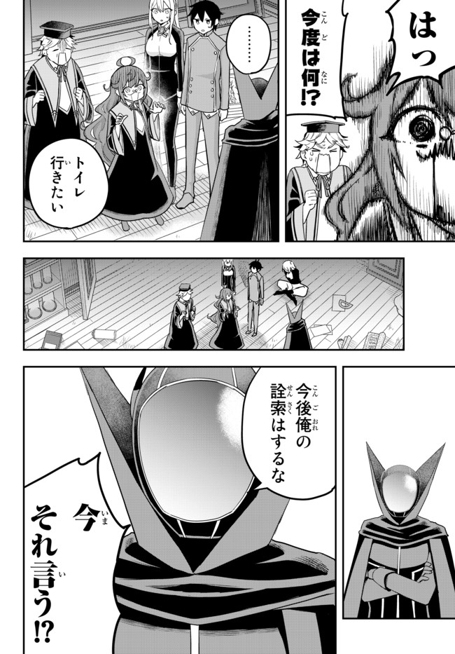 JITSU WA ORE, SAIKYOU DESHITA? - raw - Chapter 33 - https://jpdd.ccdd.to/JPDD/jitsuwaoresaikyoudeshita/mbngg0cwyib.jpg