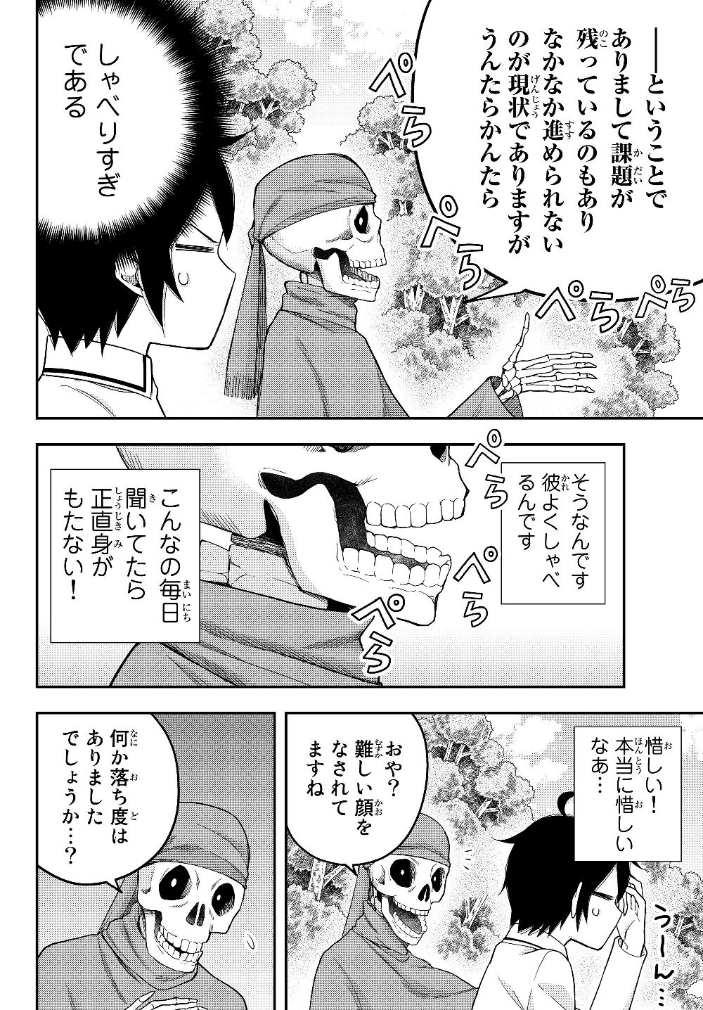 JITSU WA ORE, SAIKYOU DESHITA? - raw - Chapter 18 - https://jpdd.ccdd.to/JPDD/jitsuwaoresaikyoudeshita/miglgu51ayn.jpg