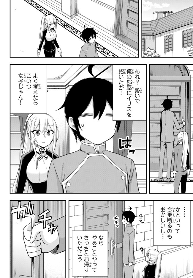 JITSU WA ORE, SAIKYOU DESHITA? - raw - Chapter 31 - https://jpdd.ccdd.to/JPDD/jitsuwaoresaikyoudeshita/mljxyzg2vbd.jpg
