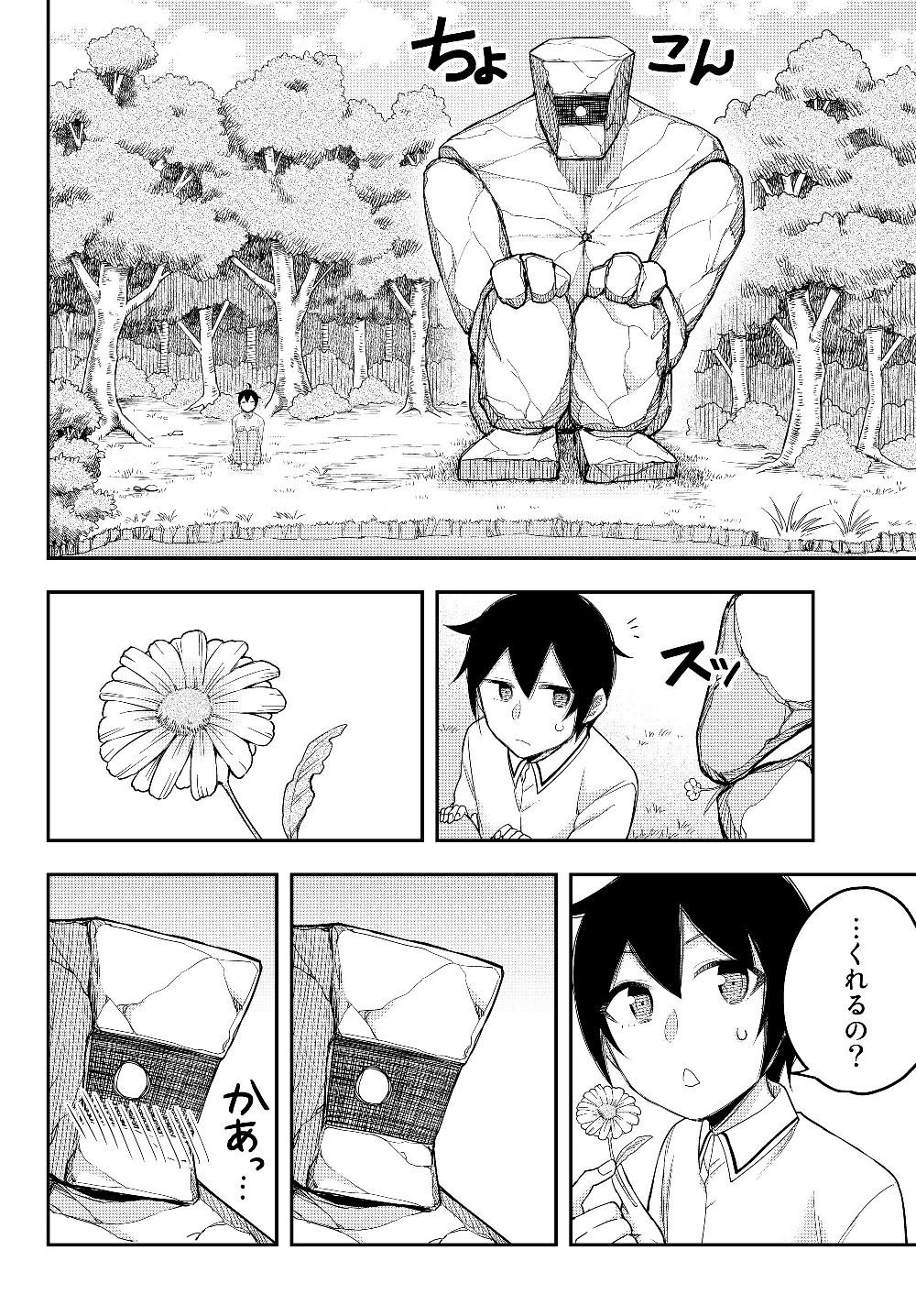 JITSU WA ORE, SAIKYOU DESHITA? - raw - Chapter 18 - https://jpdd.ccdd.to/JPDD/jitsuwaoresaikyoudeshita/mm1hpogtnss.jpg