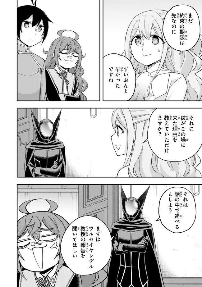 JITSU WA ORE, SAIKYOU DESHITA? - raw - Chapter 78 - https://jpdd.ccdd.to/JPDD/jitsuwaoresaikyoudeshita/motbvtizglx.jpg