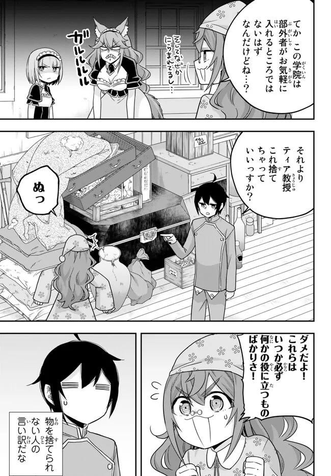 JITSU WA ORE, SAIKYOU DESHITA? - raw - Chapter 66 - https://jpdd.ccdd.to/JPDD/jitsuwaoresaikyoudeshita/mtqtaq2sdhj.jpg