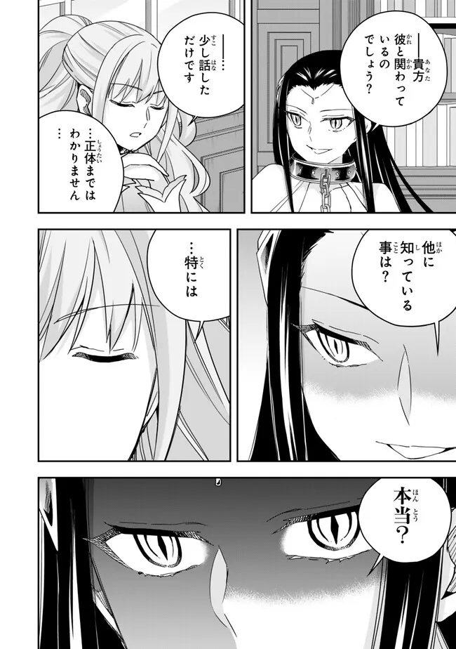 JITSU WA ORE, SAIKYOU DESHITA? - raw - Chapter 88 - https://jpdd.ccdd.to/JPDD/jitsuwaoresaikyoudeshita/n1gt5k3rfhf.jpg