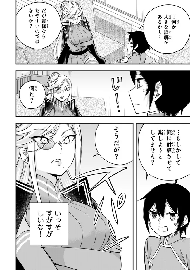 JITSU WA ORE, SAIKYOU DESHITA? - raw - Chapter 84 - https://jpdd.ccdd.to/JPDD/jitsuwaoresaikyoudeshita/n2sebuzzgfp.jpg