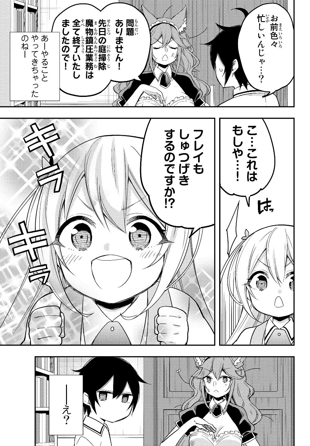 JITSU WA ORE, SAIKYOU DESHITA? - raw - Chapter 13 - https://jpdd.ccdd.to/JPDD/jitsuwaoresaikyoudeshita/n5o2ai2sm2d.jpg