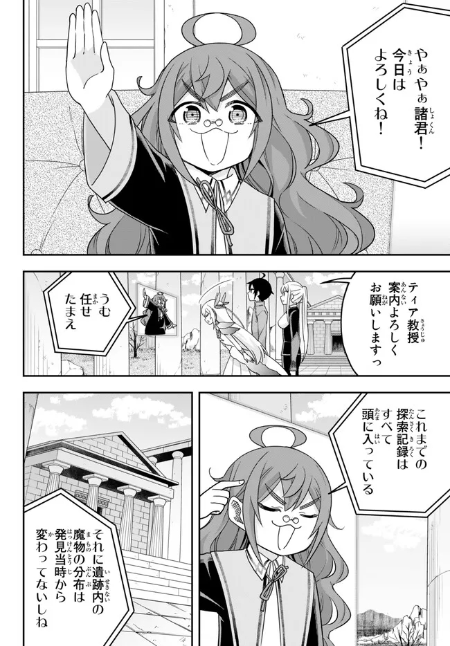 JITSU WA ORE, SAIKYOU DESHITA? - raw - Chapter 72 - https://jpdd.ccdd.to/JPDD/jitsuwaoresaikyoudeshita/nflzftoubha.jpg