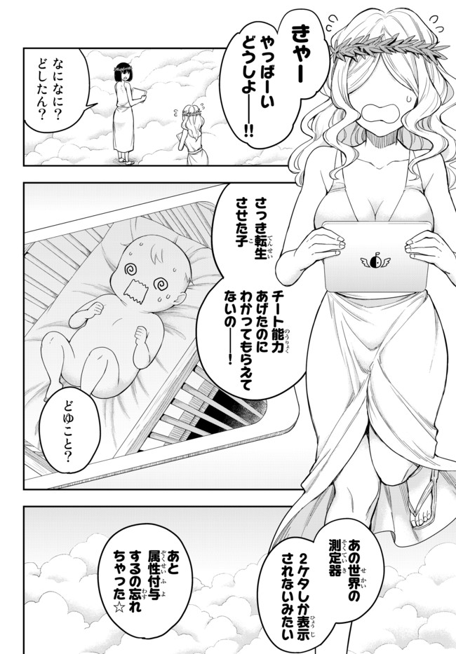 JITSU WA ORE, SAIKYOU DESHITA? - raw - Chapter 1 - https://jpdd.ccdd.to/JPDD/jitsuwaoresaikyoudeshita/npqrnjjkwd3.jpg