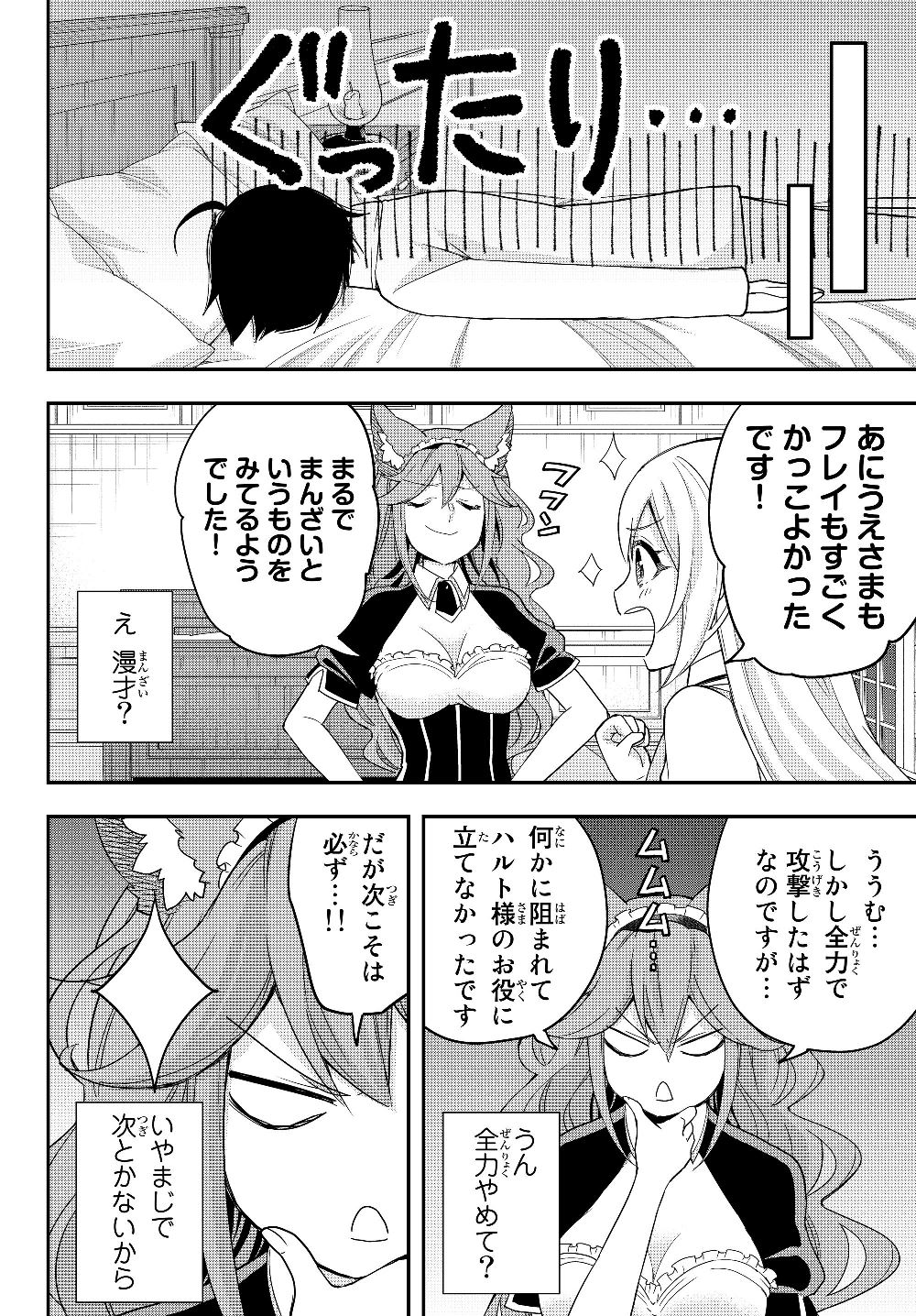 JITSU WA ORE, SAIKYOU DESHITA? - raw - Chapter 13 - https://jpdd.ccdd.to/JPDD/jitsuwaoresaikyoudeshita/nzhd4j5fgff.jpg