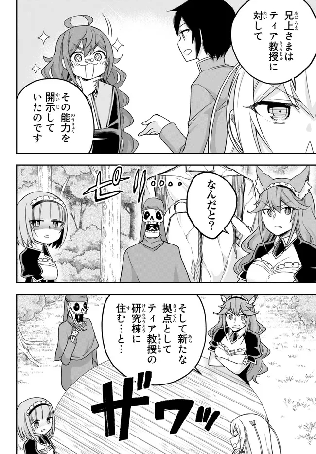 JITSU WA ORE, SAIKYOU DESHITA? - raw - Chapter 65 - https://jpdd.ccdd.to/JPDD/jitsuwaoresaikyoudeshita/os0rrdxi0it.jpg