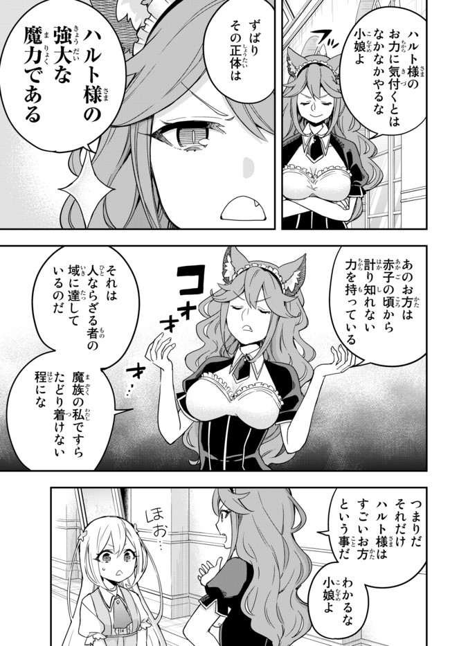 JITSU WA ORE, SAIKYOU DESHITA? - raw - Chapter 5 - https://jpdd.ccdd.to/JPDD/jitsuwaoresaikyoudeshita/patqdybzivu.jpg