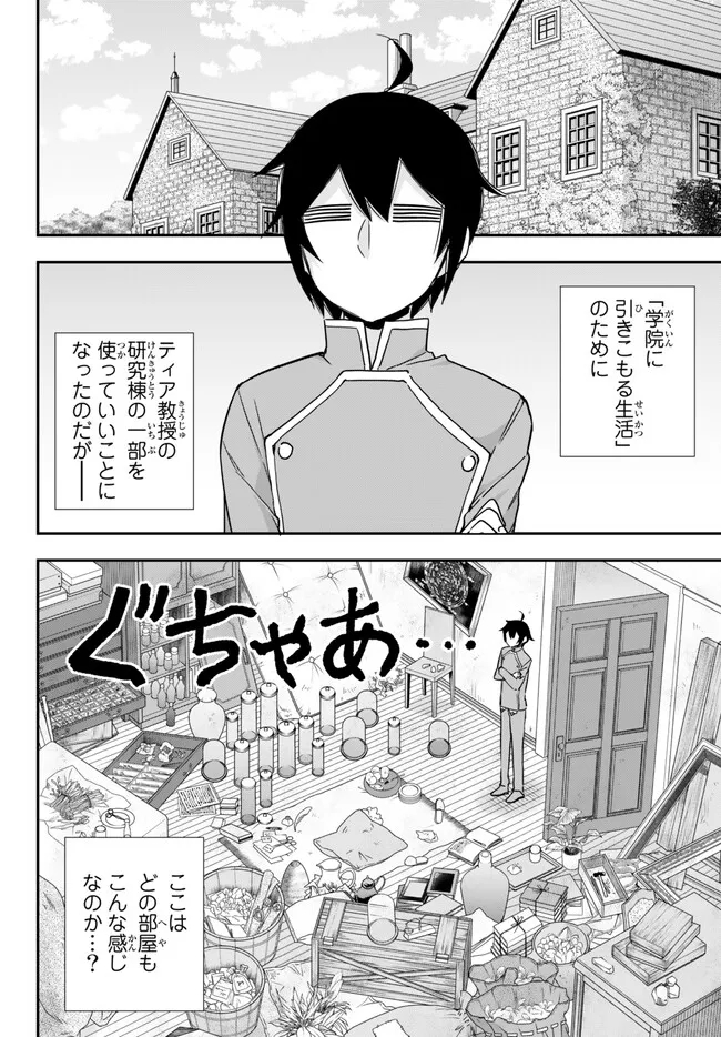JITSU WA ORE, SAIKYOU DESHITA? - raw - Chapter 66 - https://jpdd.ccdd.to/JPDD/jitsuwaoresaikyoudeshita/pbklsycj1gy.jpg