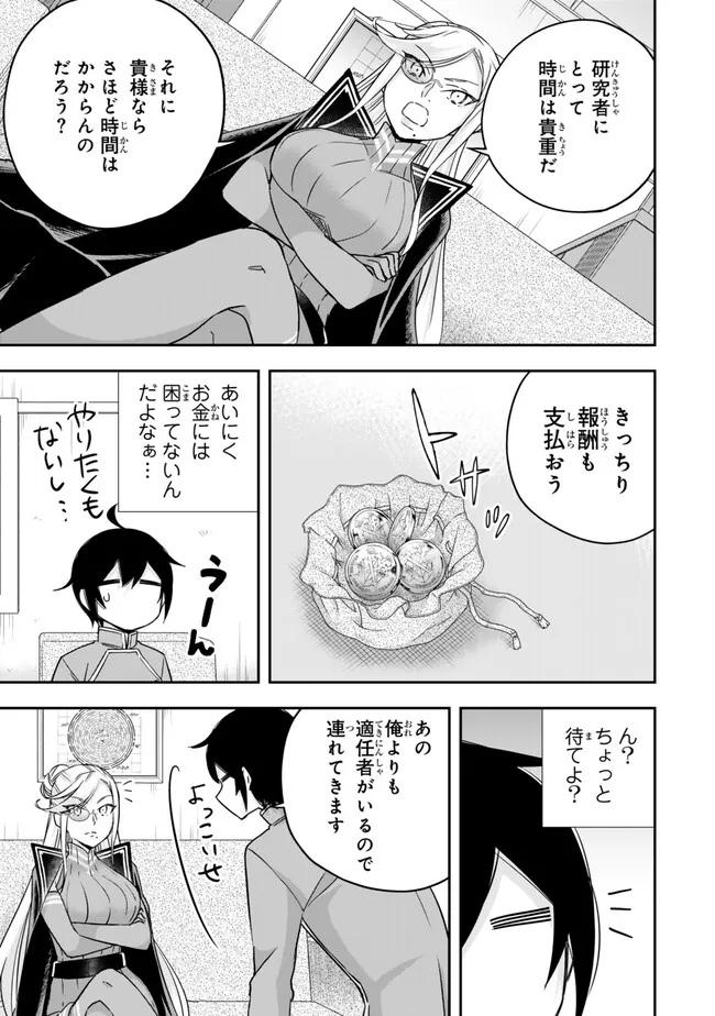 JITSU WA ORE, SAIKYOU DESHITA? - raw - Chapter 84 - https://jpdd.ccdd.to/JPDD/jitsuwaoresaikyoudeshita/pbou4qpydtr.jpg