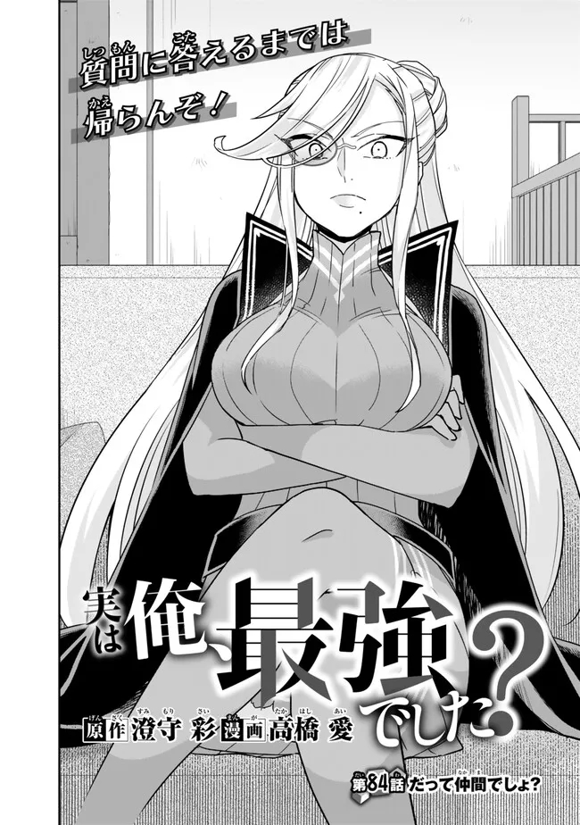JITSU WA ORE, SAIKYOU DESHITA? - raw - Chapter 84 - https://jpdd.ccdd.to/JPDD/jitsuwaoresaikyoudeshita/pq1hpy0jym0.jpg