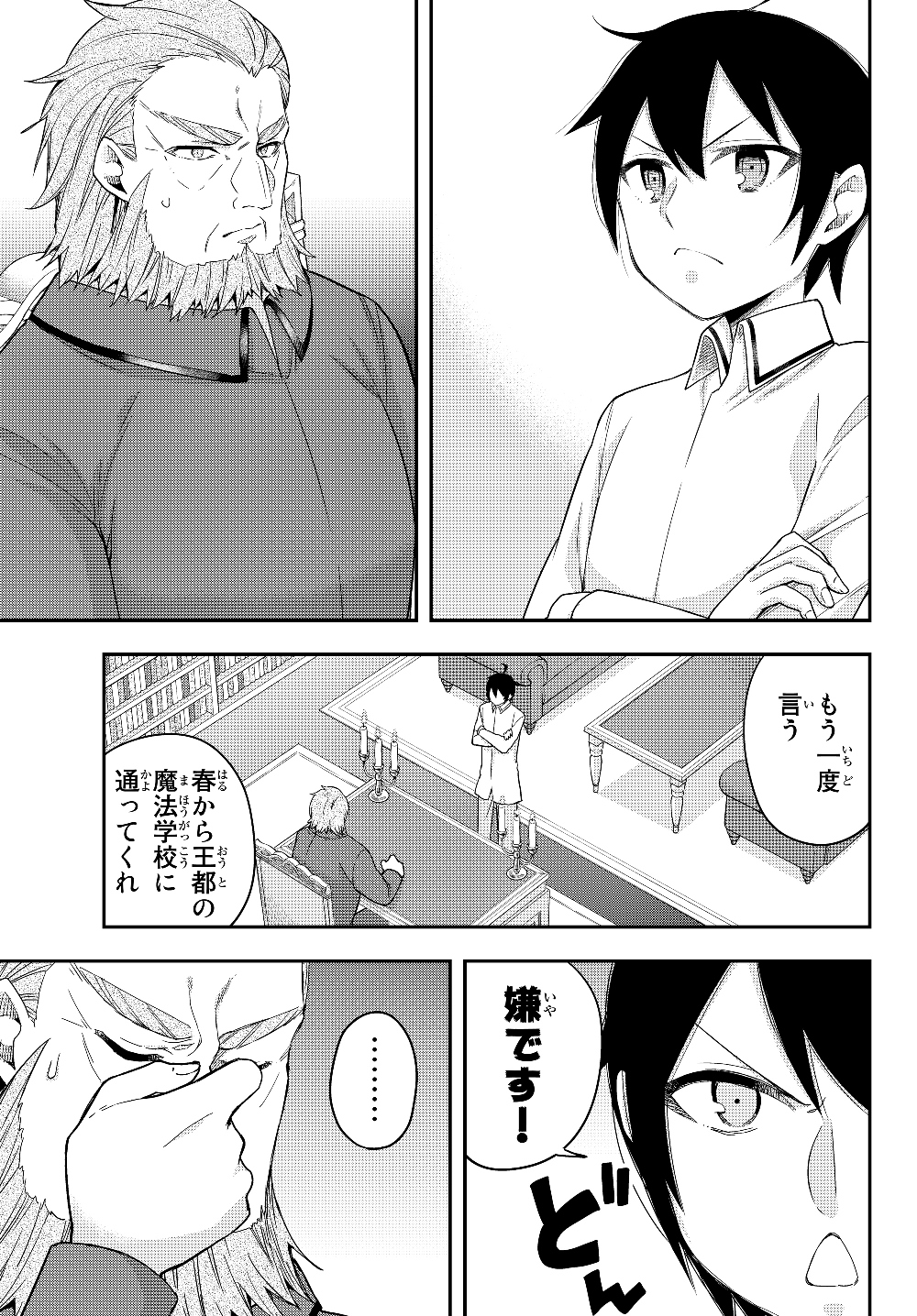 JITSU WA ORE, SAIKYOU DESHITA? - raw - Chapter 16 - https://jpdd.ccdd.to/JPDD/jitsuwaoresaikyoudeshita/pu0dkqjdhah.jpg