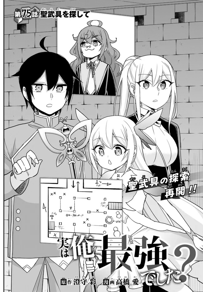 JITSU WA ORE, SAIKYOU DESHITA? - raw - Chapter 75 - https://jpdd.ccdd.to/JPDD/jitsuwaoresaikyoudeshita/pudo45dyr5n.jpg