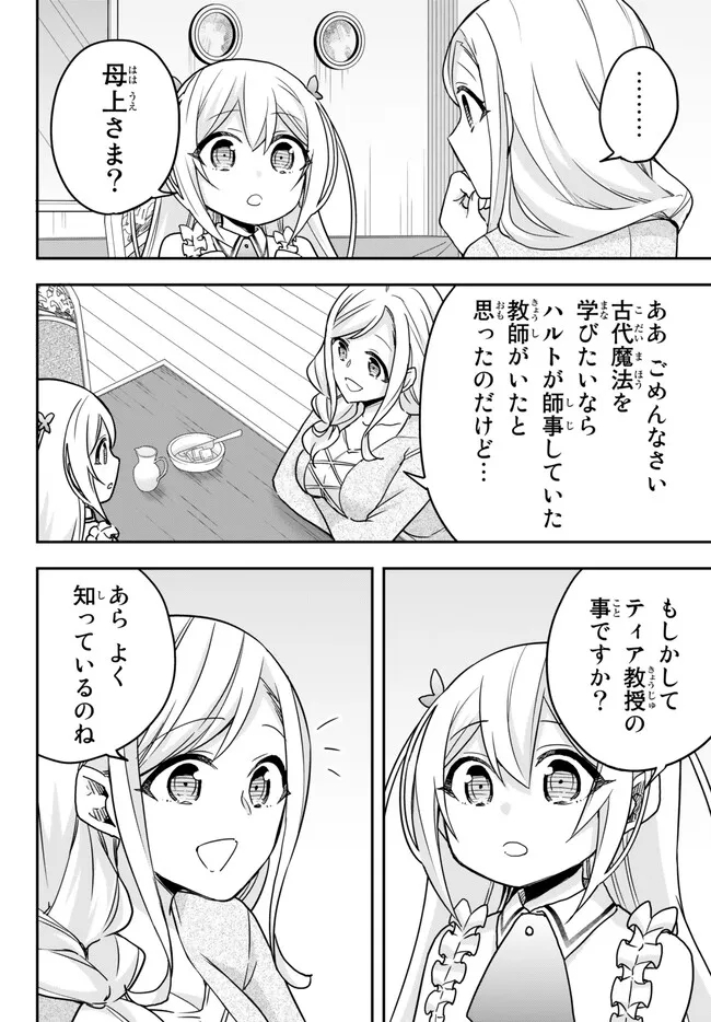 JITSU WA ORE, SAIKYOU DESHITA? - raw - Chapter 60 - https://jpdd.ccdd.to/JPDD/jitsuwaoresaikyoudeshita/pyu2xiv14mh.jpg