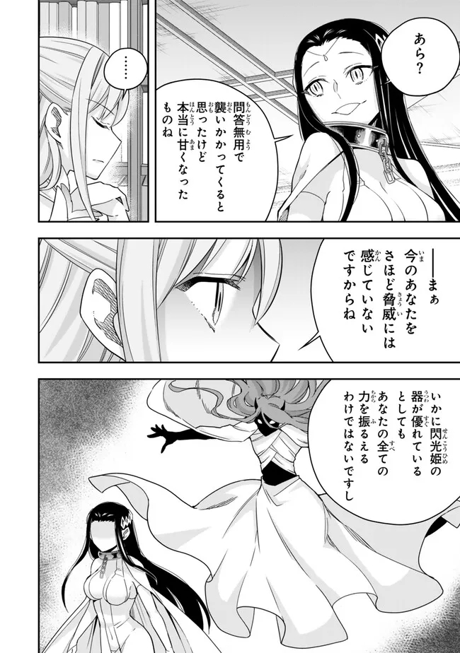 JITSU WA ORE, SAIKYOU DESHITA? - raw - Chapter 88 - https://jpdd.ccdd.to/JPDD/jitsuwaoresaikyoudeshita/qgilw5ue33m.jpg
