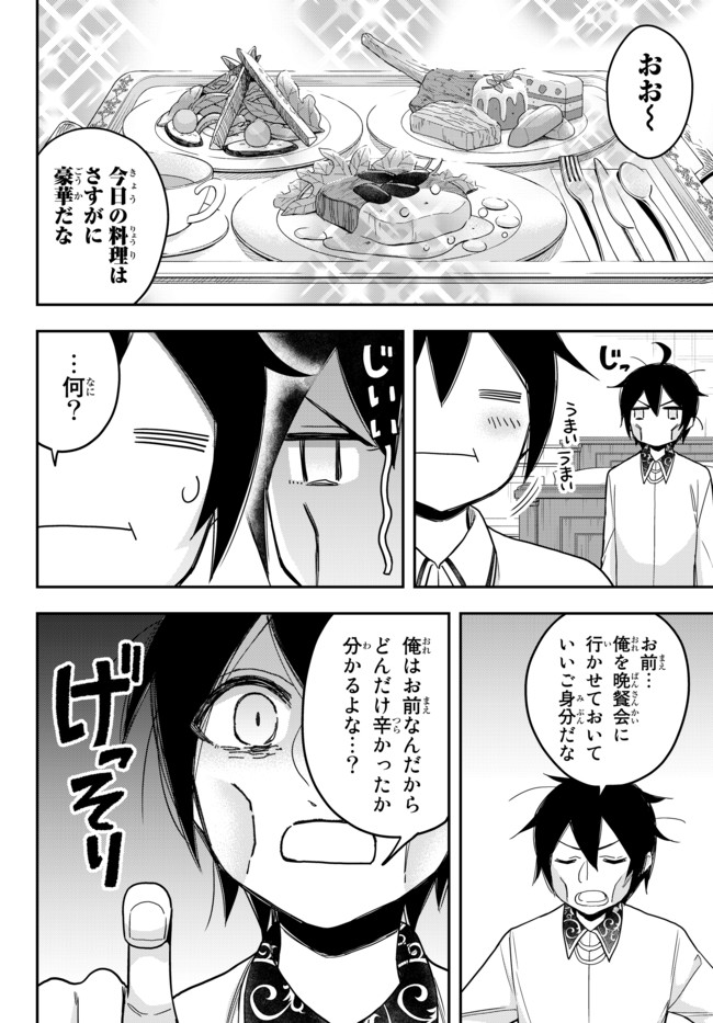JITSU WA ORE, SAIKYOU DESHITA? - raw - Chapter 11 - https://jpdd.ccdd.to/JPDD/jitsuwaoresaikyoudeshita/qwsz1445sxu.jpg