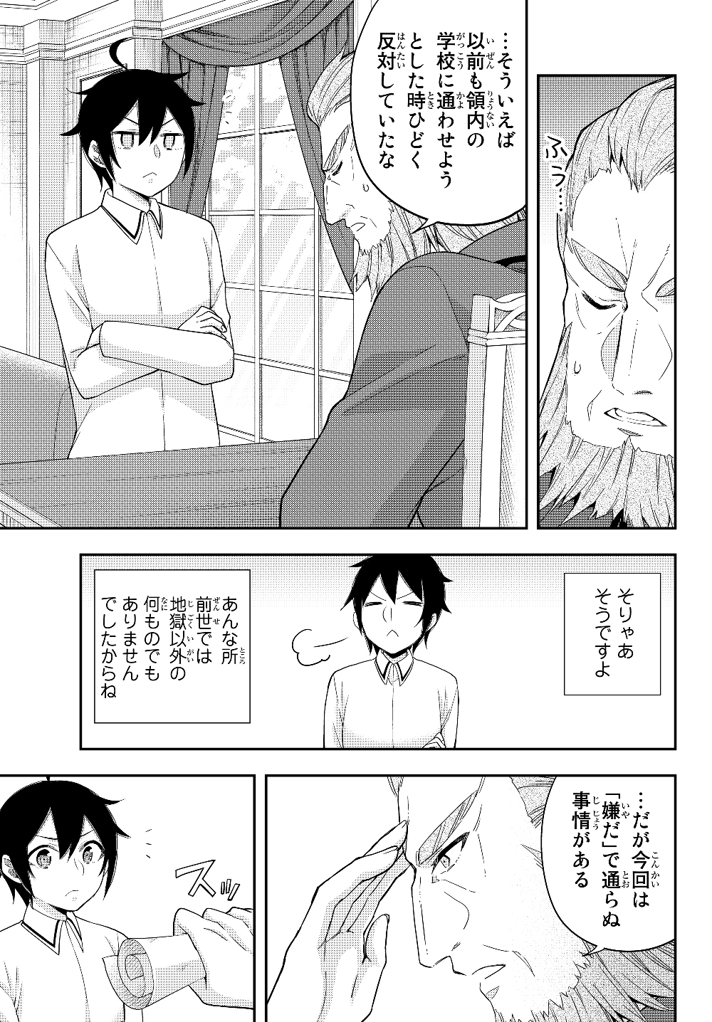 JITSU WA ORE, SAIKYOU DESHITA? - raw - Chapter 16 - https://jpdd.ccdd.to/JPDD/jitsuwaoresaikyoudeshita/qxncphn0wq1.jpg