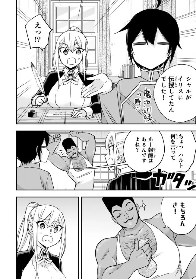 JITSU WA ORE, SAIKYOU DESHITA? - raw - Chapter 84 - https://jpdd.ccdd.to/JPDD/jitsuwaoresaikyoudeshita/r5alqzb140t.jpg