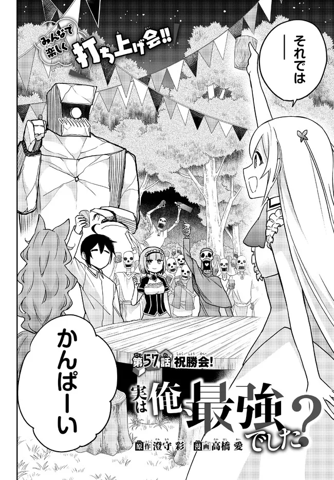 JITSU WA ORE, SAIKYOU DESHITA? - raw - Chapter 57 - https://jpdd.ccdd.to/JPDD/jitsuwaoresaikyoudeshita/rdux3q3ba1r.jpg