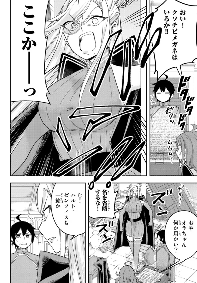 JITSU WA ORE, SAIKYOU DESHITA? - raw - Chapter 43 - https://jpdd.ccdd.to/JPDD/jitsuwaoresaikyoudeshita/rsq4ufgcaar.jpg