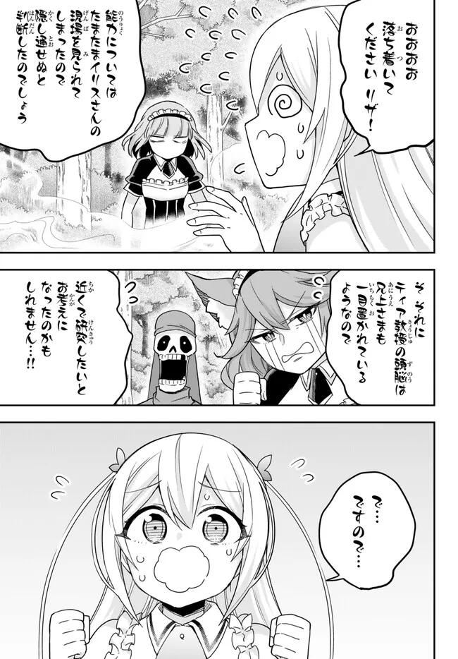 JITSU WA ORE, SAIKYOU DESHITA? - raw - Chapter 65 - https://jpdd.ccdd.to/JPDD/jitsuwaoresaikyoudeshita/rswdzedtkrj.jpg