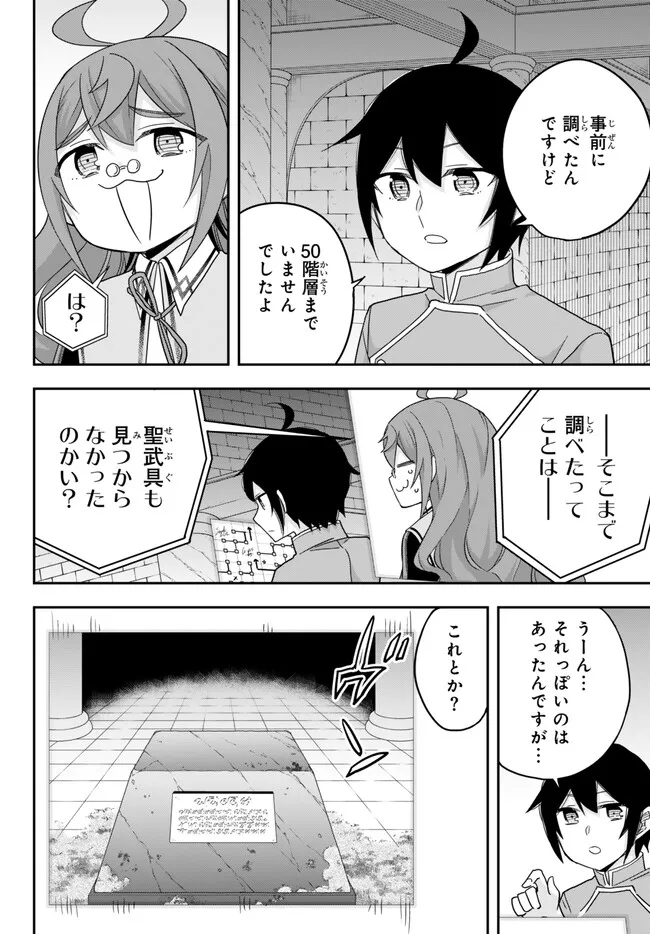 JITSU WA ORE, SAIKYOU DESHITA? - raw - Chapter 75 - https://jpdd.ccdd.to/JPDD/jitsuwaoresaikyoudeshita/s032bhd0tap.jpg