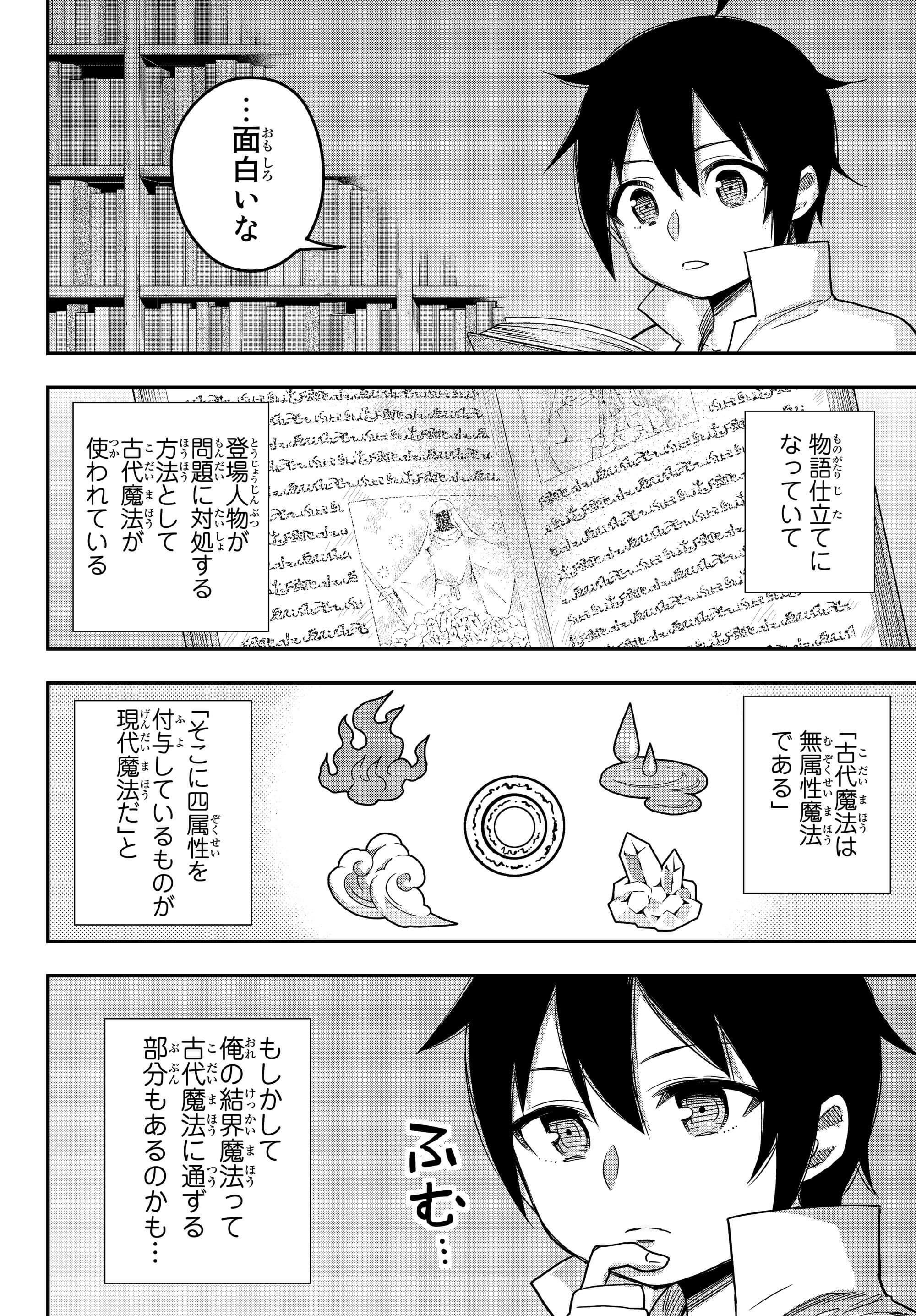 JITSU WA ORE, SAIKYOU DESHITA? - raw - Chapter 7 - https://jpdd.ccdd.to/JPDD/jitsuwaoresaikyoudeshita/s04c1abs3h2.jpg