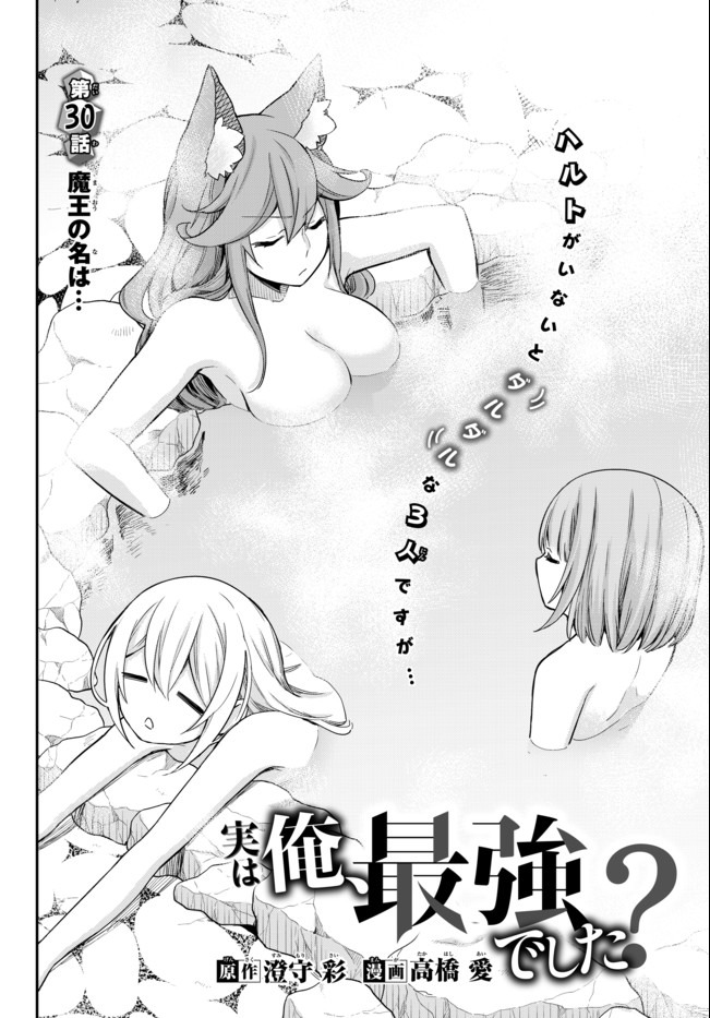 JITSU WA ORE, SAIKYOU DESHITA? - raw - Chapter 30 - https://jpdd.ccdd.to/JPDD/jitsuwaoresaikyoudeshita/s1tosz1jwmd.jpg