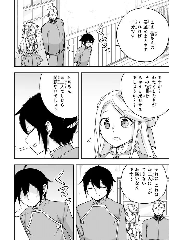 JITSU WA ORE, SAIKYOU DESHITA? - raw - Chapter 84 - https://jpdd.ccdd.to/JPDD/jitsuwaoresaikyoudeshita/s2rrkrbxxpm.jpg