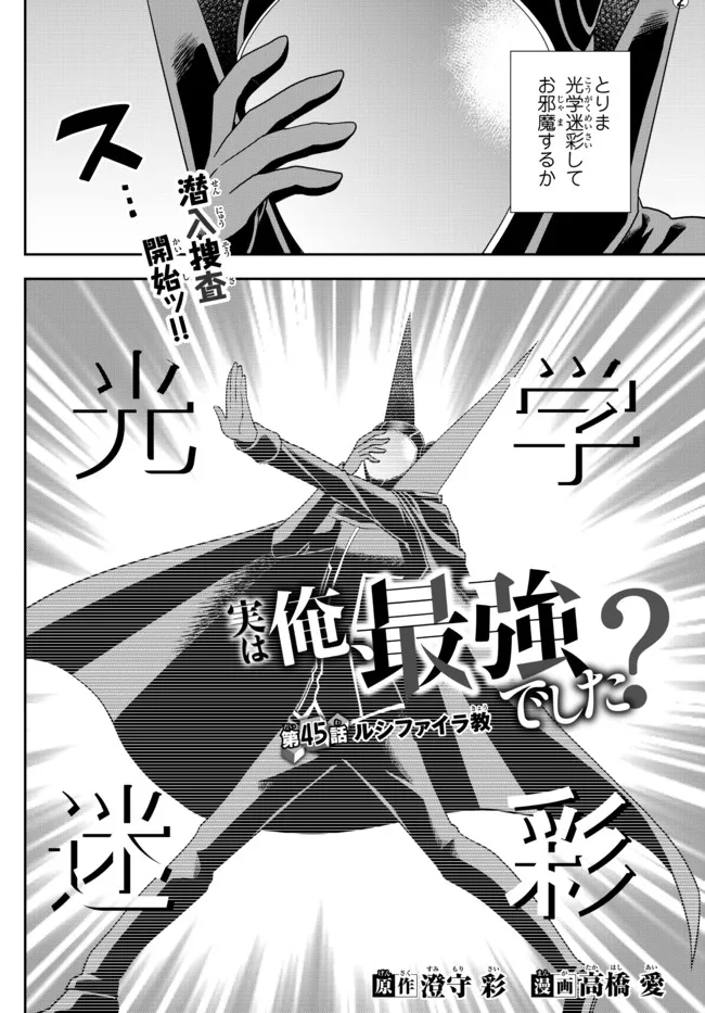 JITSU WA ORE, SAIKYOU DESHITA? - raw - Chapter 45 - https://jpdd.ccdd.to/JPDD/jitsuwaoresaikyoudeshita/sot0jwaaynb.jpg