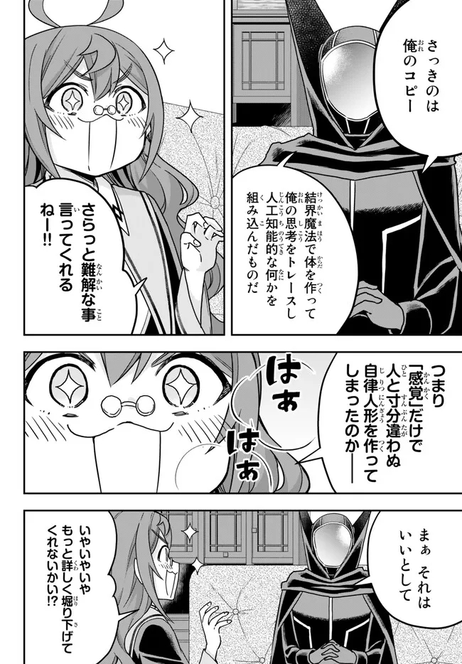 JITSU WA ORE, SAIKYOU DESHITA? - raw - Chapter 59 - https://jpdd.ccdd.to/JPDD/jitsuwaoresaikyoudeshita/spfgcjg113y.jpg