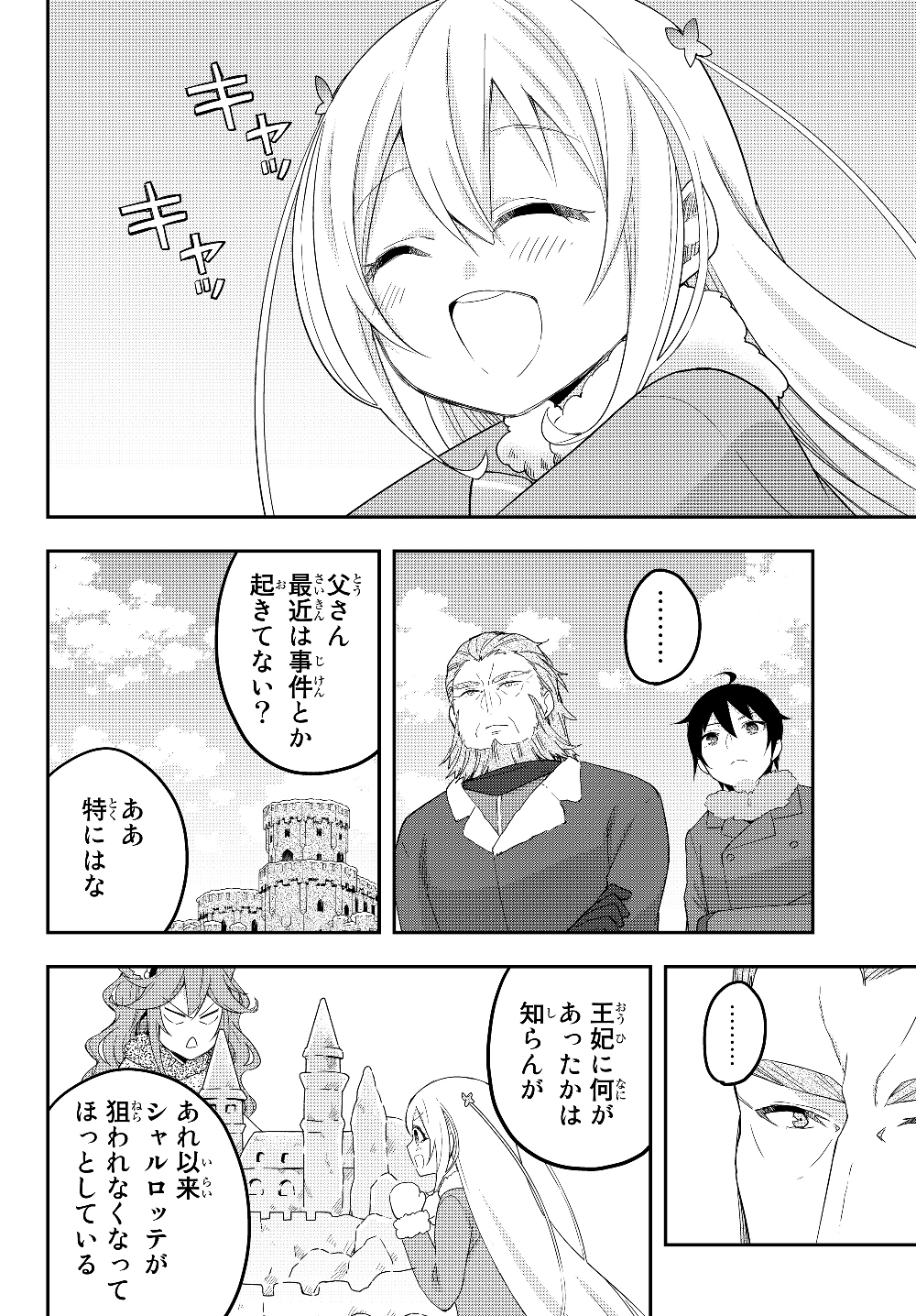 JITSU WA ORE, SAIKYOU DESHITA? - raw - Chapter 15 - https://jpdd.ccdd.to/JPDD/jitsuwaoresaikyoudeshita/t2gcph1b2m5.jpg