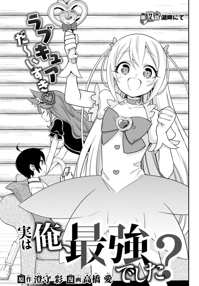 JITSU WA ORE, SAIKYOU DESHITA? - raw - Chapter 17 - https://jpdd.ccdd.to/JPDD/jitsuwaoresaikyoudeshita/t4djtjvecps.jpg