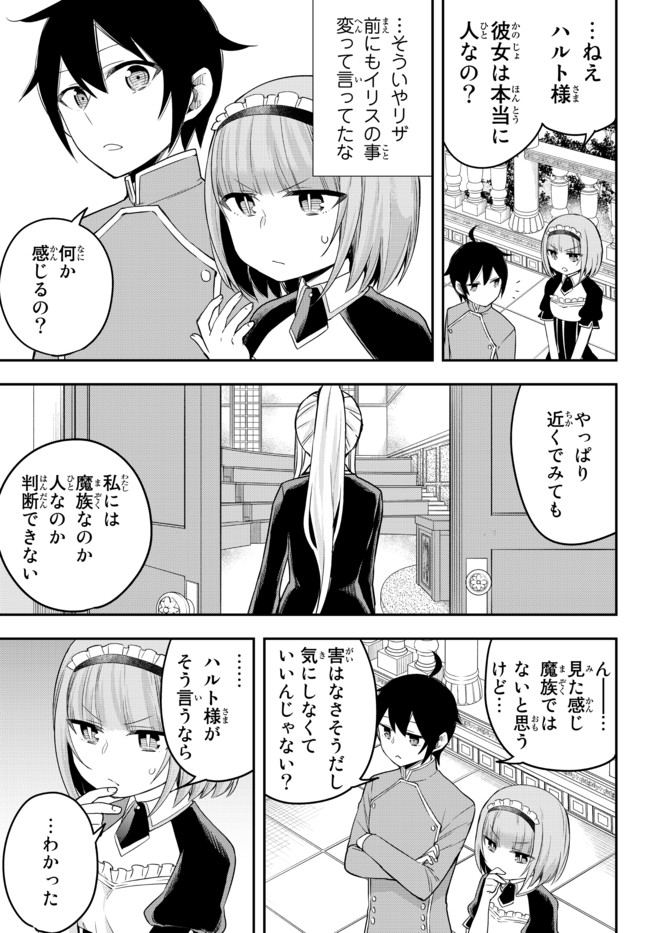 JITSU WA ORE, SAIKYOU DESHITA? - raw - Chapter 38 - https://jpdd.ccdd.to/JPDD/jitsuwaoresaikyoudeshita/t5y53eapbap.jpg