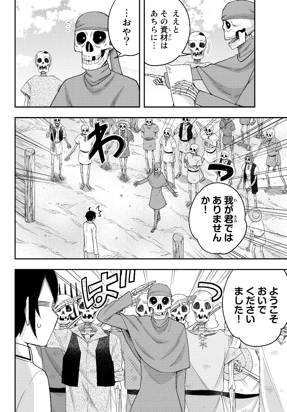 JITSU WA ORE, SAIKYOU DESHITA? - raw - Chapter 18 - https://jpdd.ccdd.to/JPDD/jitsuwaoresaikyoudeshita/tfe4zp5vfvt.jpg